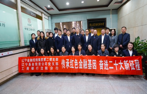 傳承紅色金融基因  奮進(jìn)二十大新征程 ——集團(tuán)第二黨支部、基金公司黨支部聯(lián)合主題黨日活動