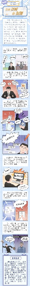 漫畫|扣好“第一?？圩印雹倌蜇澷€陷深淵