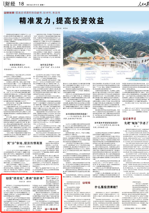遼寧基金投資遼寧拓邦鴻基半導(dǎo)體材料股份有限公司，助力企業(yè)產(chǎn)能快速提升，獲人民日報點贊
